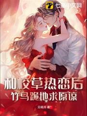 高冷學神那麼甜，誰還要竹馬啊？