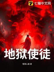 地獄使徒