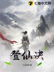 登仙訣