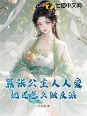 囂張公主人人愛，她還怎麼做反派？