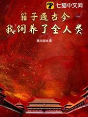 箱子裡的山海經