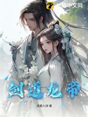 劍道龍帝