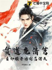 貧道鹿清篤，自神鵰開始劍盪諸天！