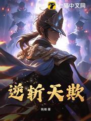 逆斬天欺