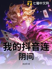 我的抖音連陰間