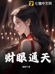 財眼通天