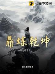 鼎煉乾坤