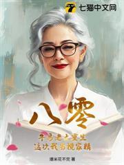 八零：牛馬老太重生，這次我當攪家精