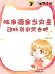 旺家福寶當災星？改旺別家哭去吧