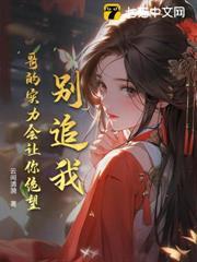 別追我！哥的實力會讓你絕望！