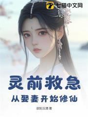 靈前救急，從娶妻開始修仙