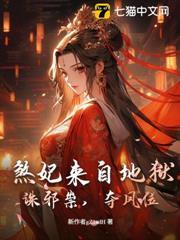 煞妃來自地獄！誅邪祟，奪鳳位
