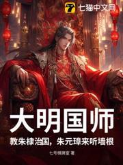 大明國師，教朱棣治國，朱元璋來聽牆根