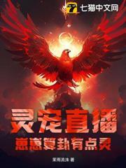 靈寵直播：崽崽算卦有點靈！