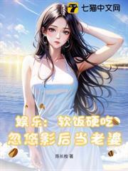 娛樂：軟飯硬吃，忽悠影后當老婆