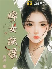 婢女扶瑤