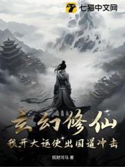 玄幻修仙，我開大運使出國道衝擊