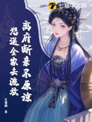 離府斷親不原諒，怒送全家去流放
