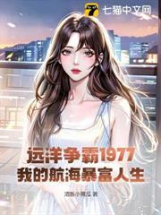 遠洋爭霸1977：我的航海暴富人生