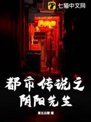 都市傳說之陰陽先生
