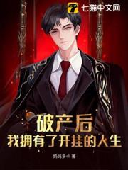 破產後，我擁有了開掛的人生