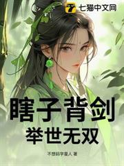 瞎子背劍，舉世無雙