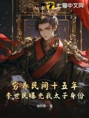 窮養民間十五年，李世民曝光我太子身份