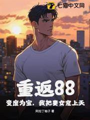 重生88：開局撿漏古董，全家哭著數錢