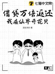 借貸萬倍返還，我在仙界開花貝