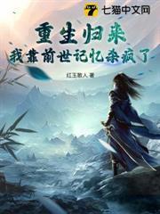 重生歸來，我靠前世記憶殺瘋了