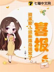 喜報！資本家小姐來海島隨軍了