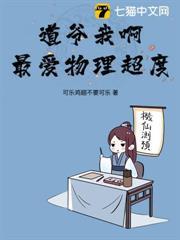 道爺我啊，最愛物理超度！
