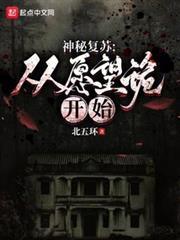 神秘復甦之民國往事