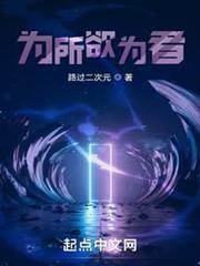 為所欲為者