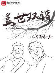 蓋世雙諧 蓋世雙諧