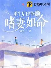 重生後肆爺他嗜妻如命