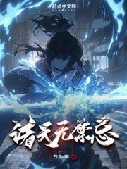 諸天無禁忌