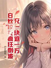 你找你的男閨蜜，真以為我非你不可麼！