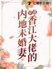 穿成香江大佬的內地未婚妻
