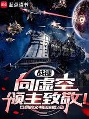 戰錘：向虛空領主致敬！