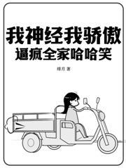 玄學真千金歸來，禁慾大佬乖乖臣服
