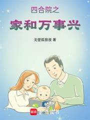 四合院之家和萬事興