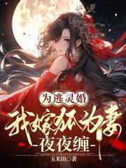 開壇看陰，我被青龍夜夜纏腰