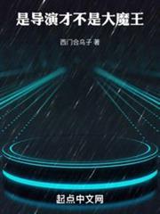華娛：導演只想省錢