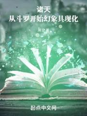 諸天：從斗羅開始幻象具現化