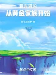 我靠趨吉避凶長生不死