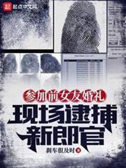 刑警日誌