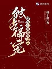 獨占偏寵：陸醫生他蓄謀已久