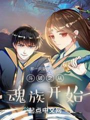 斗破之從魂族開始