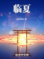 臨夏